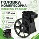 Головка компрессорная INTERTOOL PT-0011AP для PT-0011/PT-0012, 250 л/мин, 10 атм, 2 цилиндра