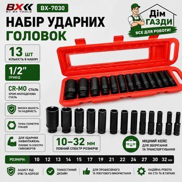 Набор ударных головок BX-7030 1/2| , 13 предметов, 10&ndash;32 мм, Cr-Mo, в пластиковом кейсе