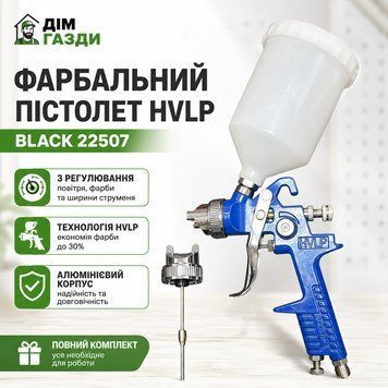 Пневматический краскопульт HVLP BLACK 22507, сопла 1,4/1,7 мм