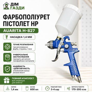 Пневматический краскопульт AUARITA H-827 HP, сопло 1.4 мм