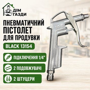 Пневматический пистолет для продувки BLACK 13154