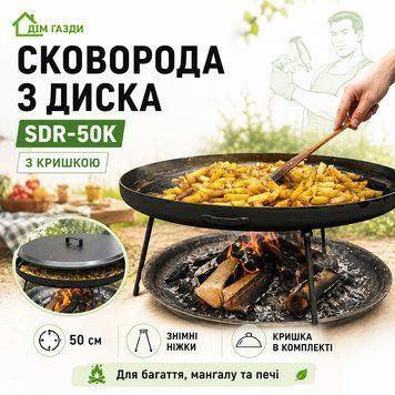 Сковорода с диска Фрея 50см с крышкой MZAVOD