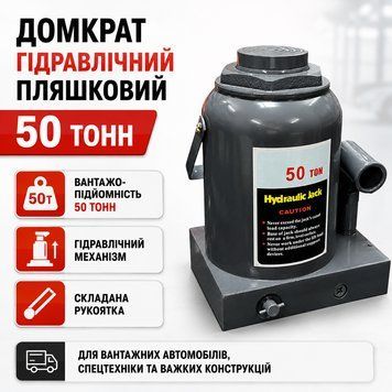 Домкрат гідравлічний пляшковий V80127 50 т