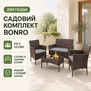 Набор садовой мебели Bonro B-6210-4 на 4 человека, коричнево-серый, черное стекло