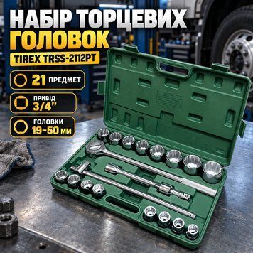 Набор торцевых головок TIREX TRSS-2112PT 3/4| , 21 предмет, 12-гранные, 19-50 мм