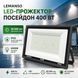 Прожектор LED LEMANSO Посейдон LMP104-400
