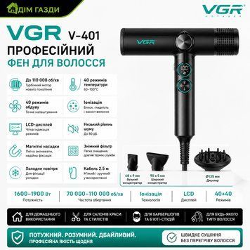 Фен професійний VGR V-401 BLACK, 40 рівнів обдування 70000 - 110000 RPM, 40 рівнів температури 60&deg;C - 100&deg;C, 3 насадки