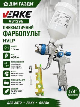 Пневматичний фарбопульт Verke V81296 HVLP 1.5 мм, верхній бак 600 мл (1/4", 2&ndash;3.5 бар)