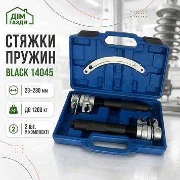 Стяжки пружин посилені BLACK 14045, 23&ndash;280 мм, 1200 кг, 2 шт.