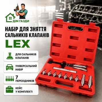 Набір для зняття та встановлення сальників клапанів LEX