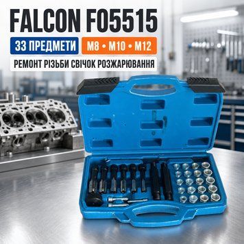Набір для відновлення різьби свічок розжарювання Falcon F05515, 33 предмети, M8&ndash;M14