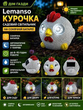 Світильник садовий на сонячній батареї Lemanso