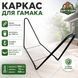 Каркас для гамака ST-HOME 300&times;75&times;105 см, металевий, до 150 кг (дуговий)