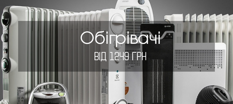 Обігрівачі